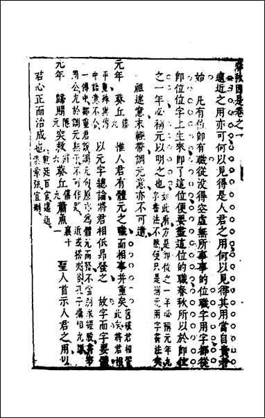 [下载][春秋因是]二_梅之撰.pdf