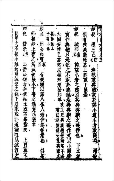 [下载][春秋因是]四_梅之撰.pdf