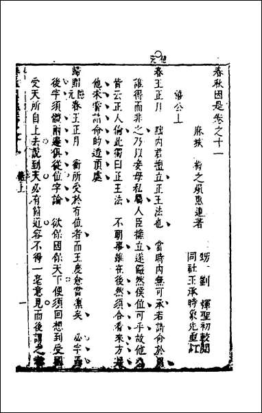 [下载][春秋因是]七_梅之撰.pdf