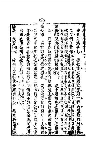 [下载][春秋因是]八_梅之撰.pdf