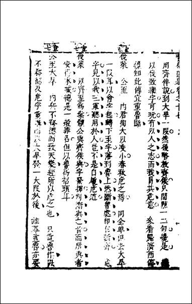 [下载][春秋因是]十一_梅之撰.pdf