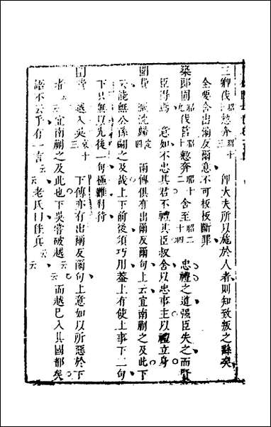 [下载][春秋因是]十五_梅之撰.pdf