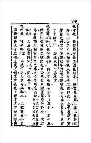 [下载][春秋因是]十六_梅之撰.pdf