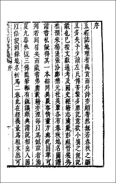 [下载][春秋左传地名录]刘城撰.pdf