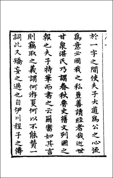 [下载][春秋程传补]一_孙永泽撰.pdf