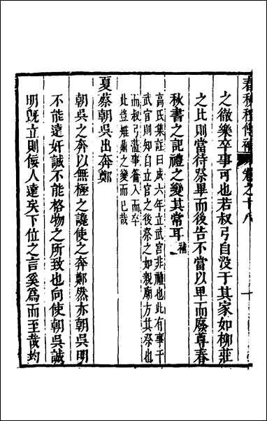 [下载][春秋程传补]九_孙永泽撰.pdf