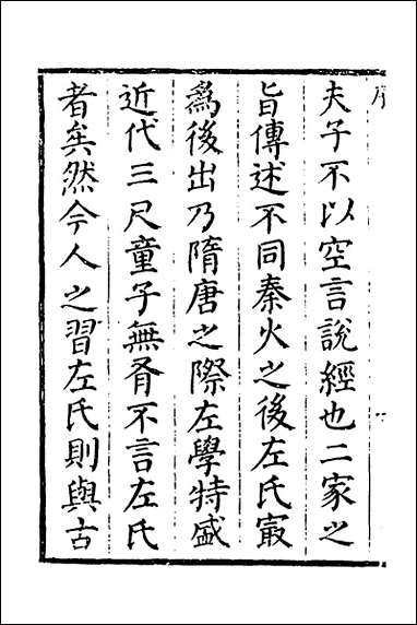 [下载][左传统笺]一_姜希辙撰.pdf