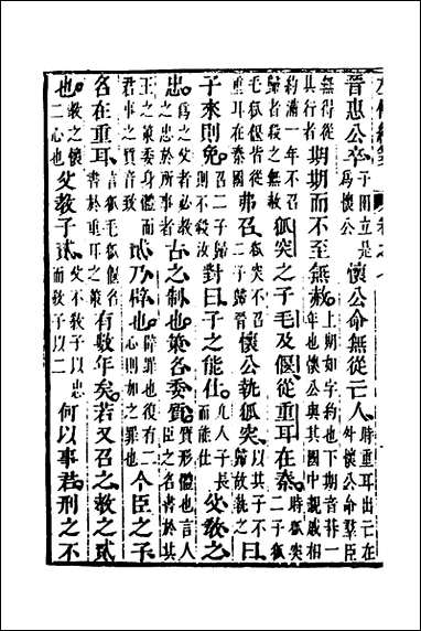 [下载][左传统笺]四_姜希辙撰.pdf