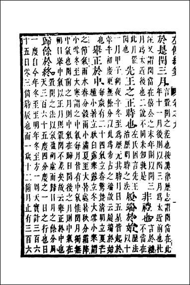 [下载][左传统笺]五_姜希辙撰.pdf