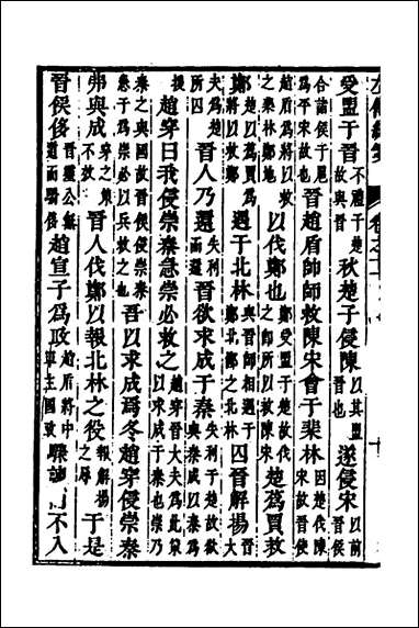 [下载][左传统笺]六_姜希辙撰.pdf