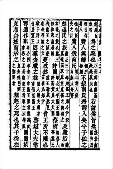 [下载][左传统笺]十四_姜希辙撰.pdf