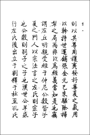 [下载][春秋传注]一_严启隆撰.pdf