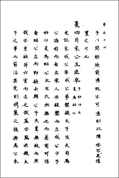 [下载][春秋传注]七_严启隆撰.pdf