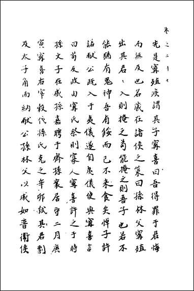 [下载][春秋传注]十三_严启隆撰.pdf