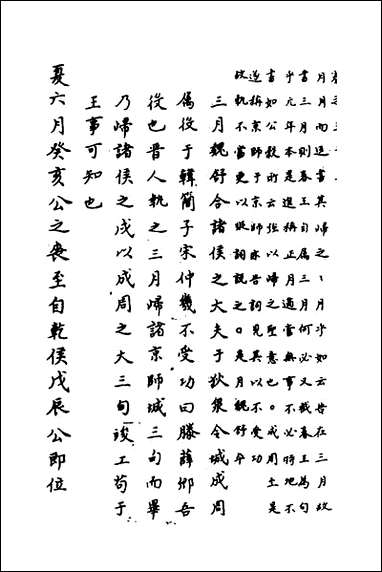 [下载][春秋传注]十六_严启隆撰.pdf