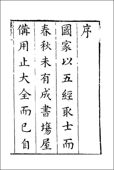 [下载][春秋正业经传删本]一_金瓯撰.pdf