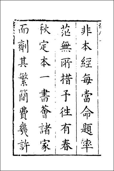 [下载][春秋正业经传删本]一_金瓯撰.pdf