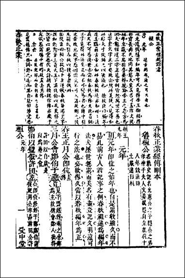 [下载][春秋正业经传删本]二_金瓯撰.pdf