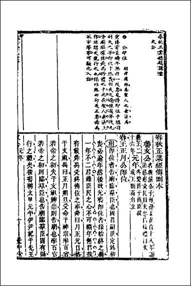 [下载][春秋正业经传删本]四_金瓯撰.pdf