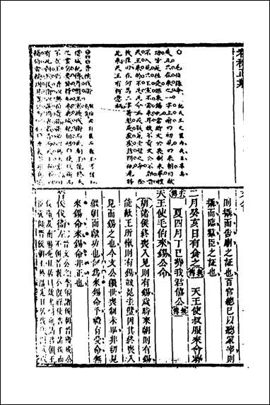 [下载][春秋正业经传删本]四_金瓯撰.pdf