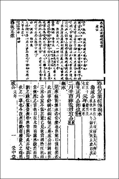 [下载][春秋正业经传删本]五_金瓯撰.pdf