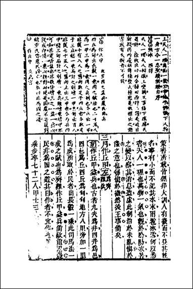 [下载][春秋正业经传删本]五_金瓯撰.pdf