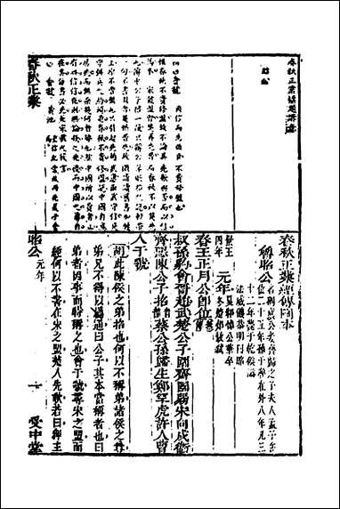 [下载][春秋正业经传删本]六_金瓯撰.pdf