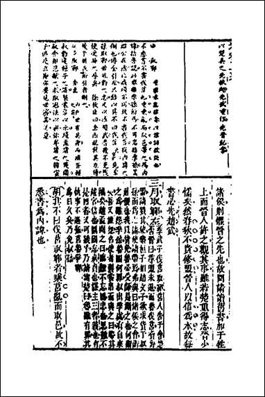 [下载][春秋正业经传删本]六_金瓯撰.pdf