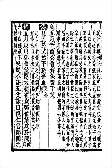 [下载][春秋疏略]二_张沐撰.pdf