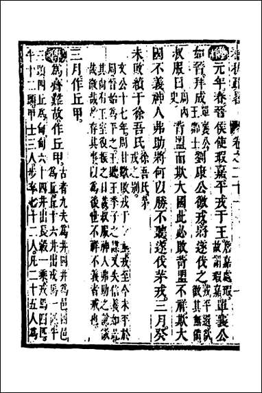 [下载][春秋疏略]十一_张沐撰.pdf