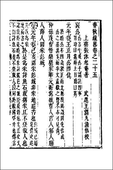 [下载][春秋疏略]十三_张沐撰.pdf