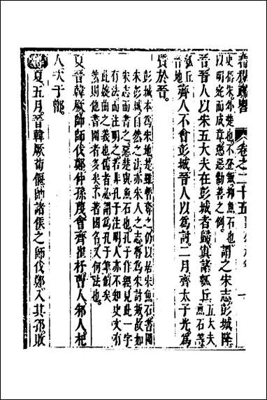 [下载][春秋疏略]十三_张沐撰.pdf