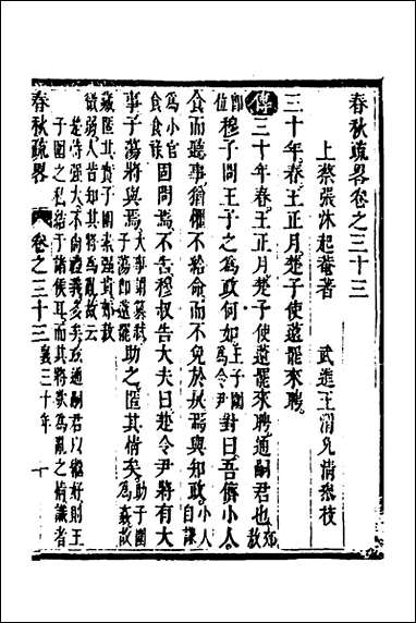 [下载][春秋疏略]十七_张沐撰.pdf