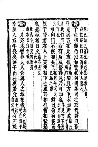 [下载][春秋疏略]十七_张沐撰.pdf