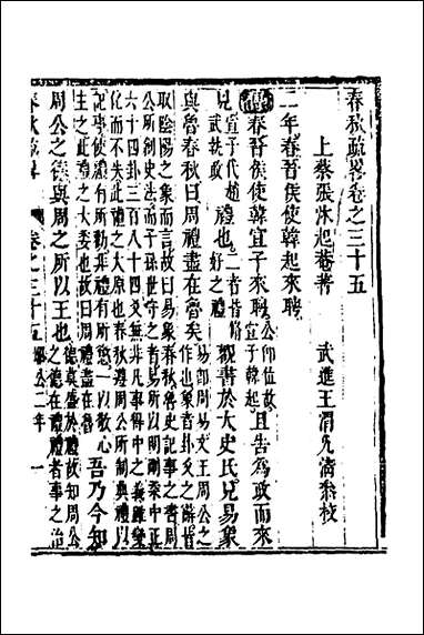 [下载][春秋疏略]十八_张沐撰.pdf