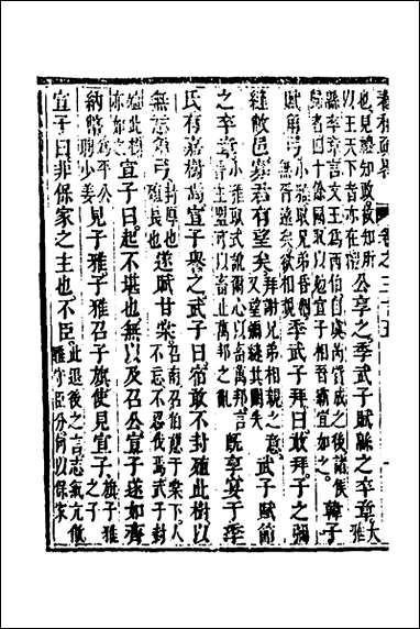 [下载][春秋疏略]十八_张沐撰.pdf