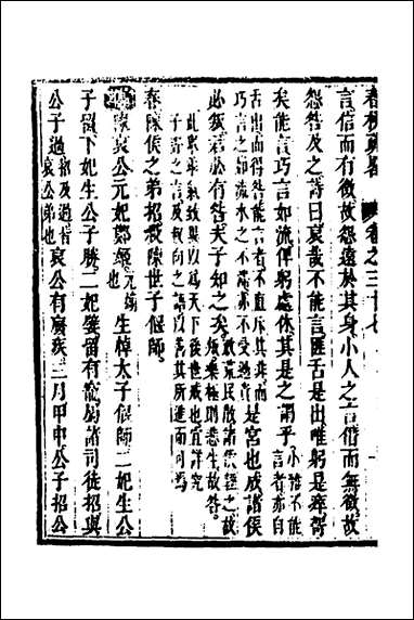 [下载][春秋疏略]十九_张沐撰.pdf