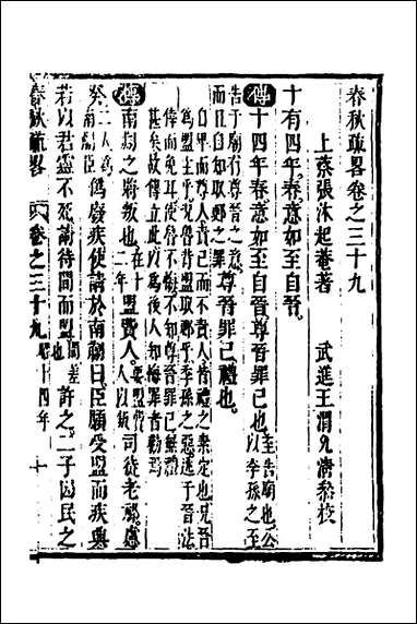 [下载][春秋疏略]二十_张沐撰.pdf