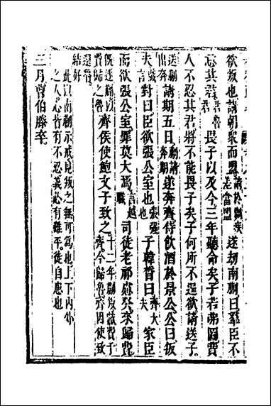 [下载][春秋疏略]二十_张沐撰.pdf