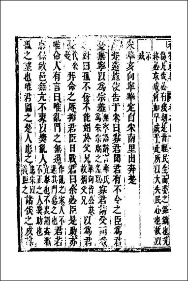 [下载][春秋疏略]二十一_张沐撰.pdf