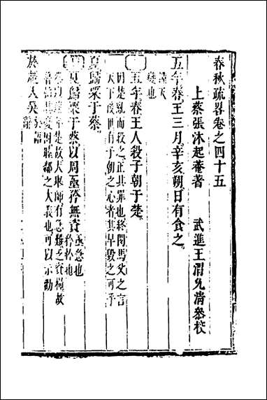 [下载][春秋疏略]二十三_张沐撰.pdf