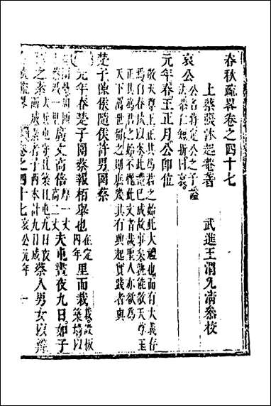 [下载][春秋疏略]二十四_张沐撰.pdf