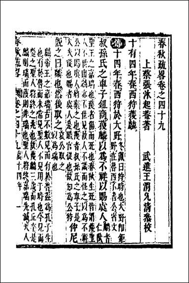 [下载][春秋疏略]二十五_张沐撰.pdf