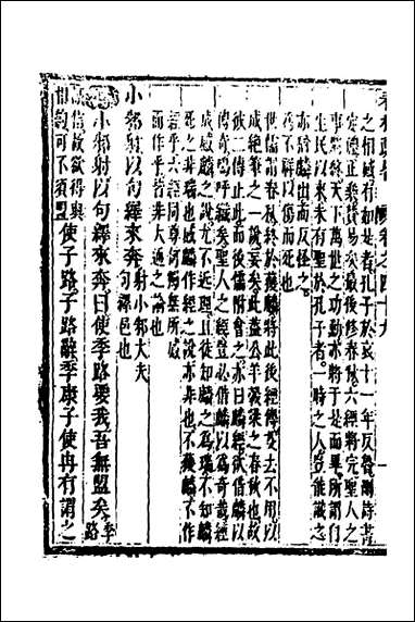 [下载][春秋疏略]二十五_张沐撰.pdf