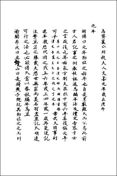 [下载][春秋辑传辨疑]六_李集凤撰.pdf