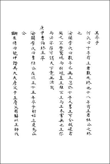 [下载][春秋辑传辨疑]九_李集凤撰.pdf