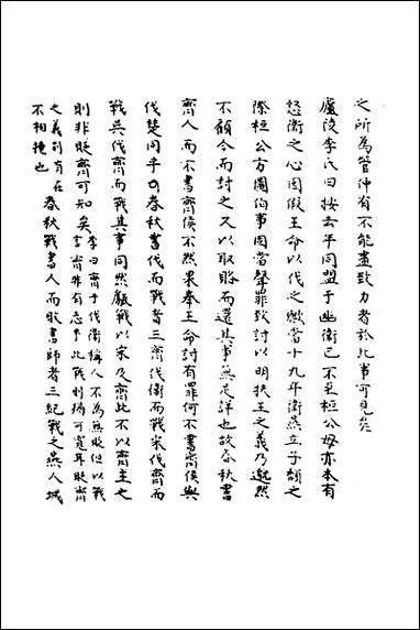 [下载][春秋辑传辨疑]十七_李集凤撰.pdf