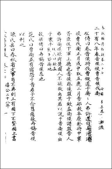 [下载][春秋辑传辨疑]二十七_李集凤撰.pdf