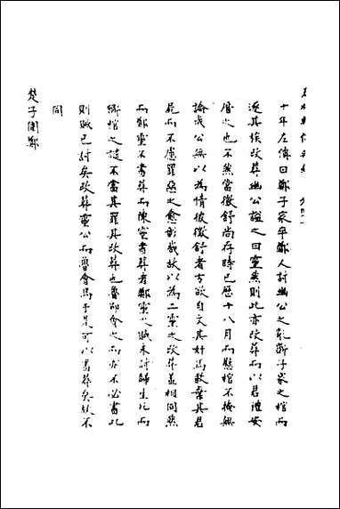 [下载][春秋辑传辨疑]四十_李集凤撰.pdf