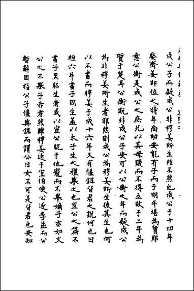 [下载][春秋辑传辨疑]四十二_李集凤撰.pdf